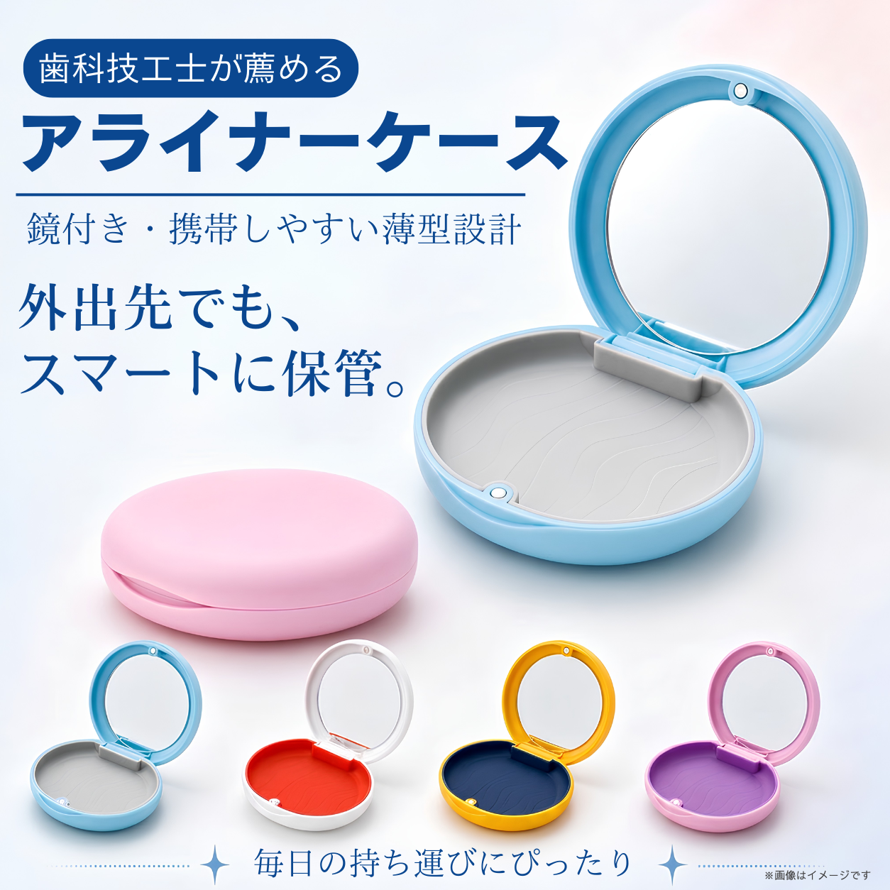 歯科技工士が薦めるアライナーケース