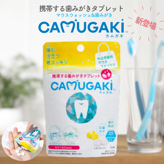 CAMUGAKIタブレット