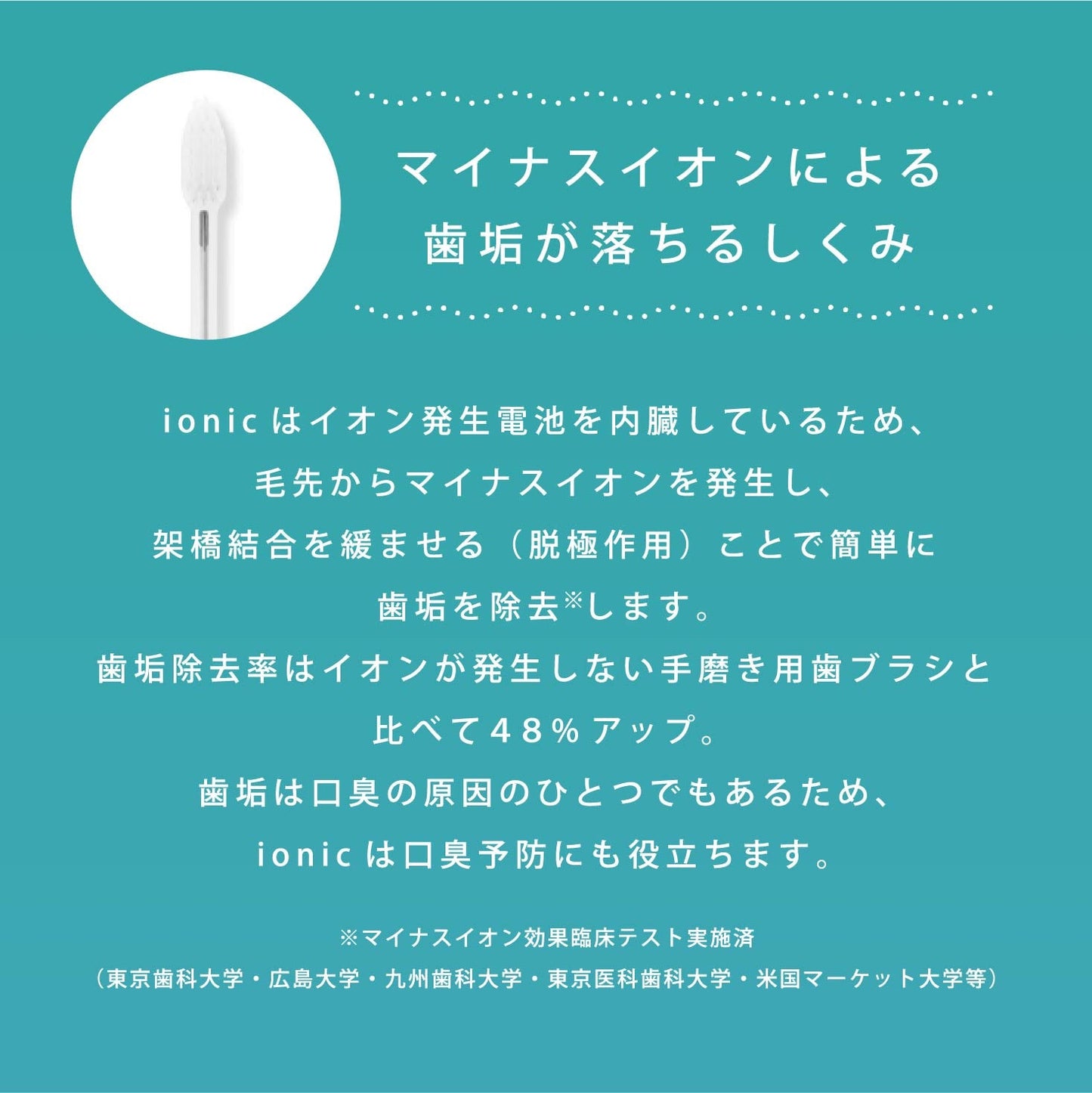 イオン歯ブラシ ionic