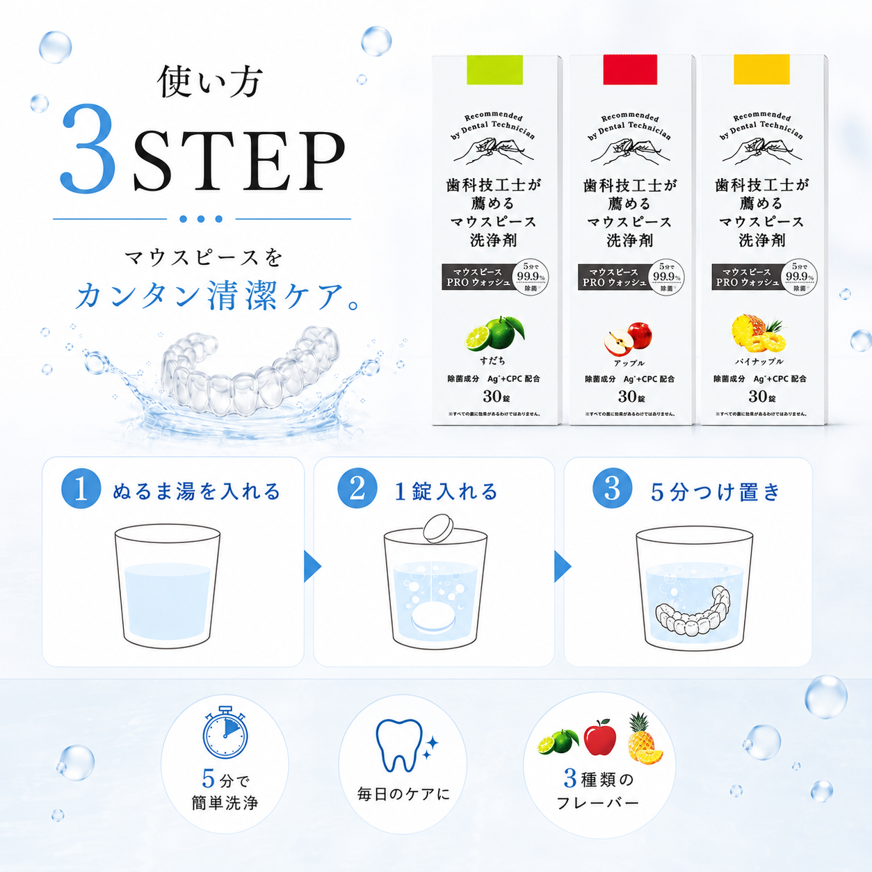 〈6個セット〉歯科技工士が薦めるマウスピース 洗浄剤 PRO ウォッシュ