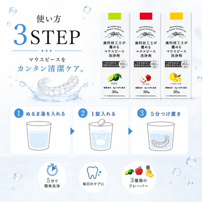 〈6個セット〉歯科技工士が薦めるマウスピース 洗浄剤 PRO ウォッシュ