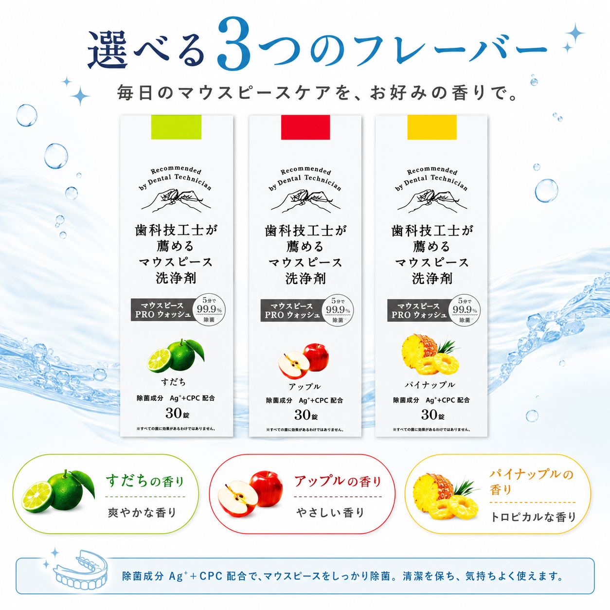 〈6個セット〉歯科技工士が薦めるマウスピース 洗浄剤 PRO ウォッシュ
