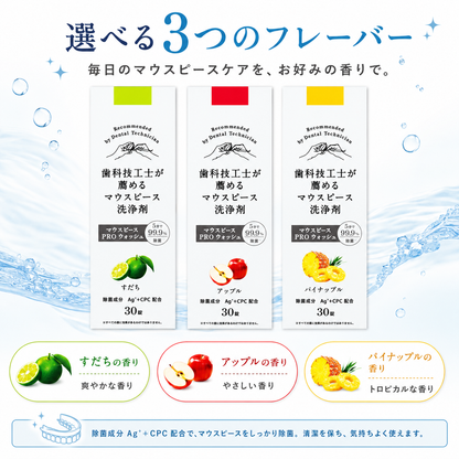 〈6個セット〉歯科技工士が薦めるマウスピース 洗浄剤 PRO ウォッシュ