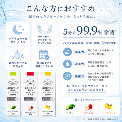 〈6個セット〉歯科技工士が薦めるマウスピース 洗浄剤 PRO ウォッシュ