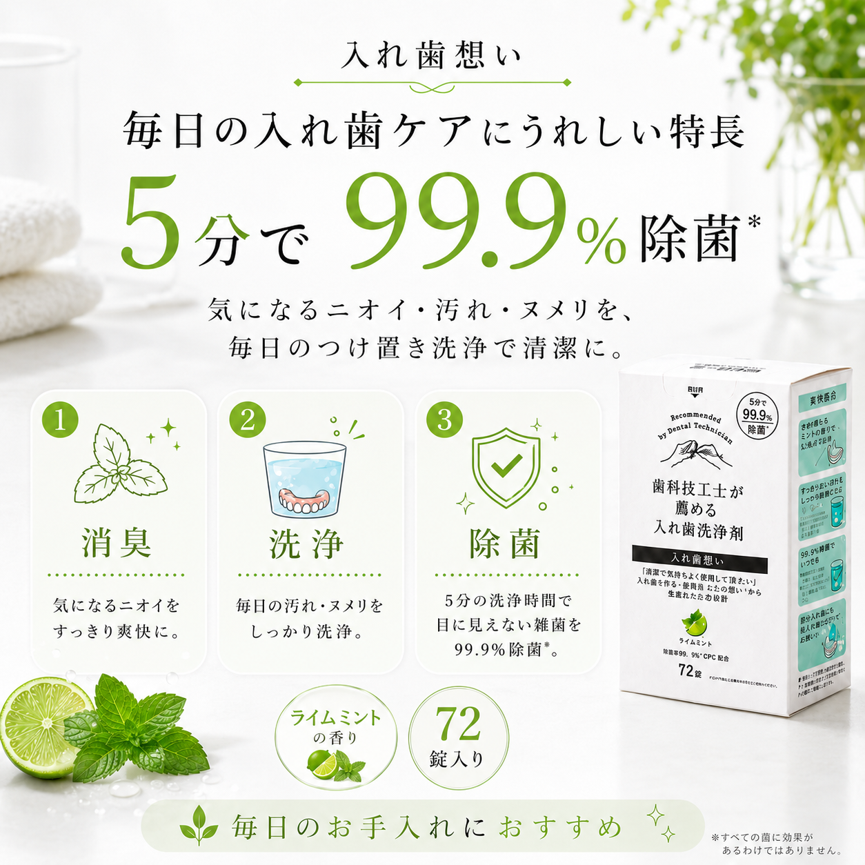 〈3個セット〉歯科技工士が薦める入れ歯 洗浄剤 入れ歯想い