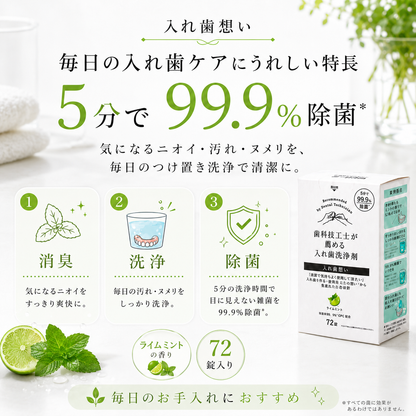 〈3個セット〉歯科技工士が薦める入れ歯 洗浄剤 入れ歯想い