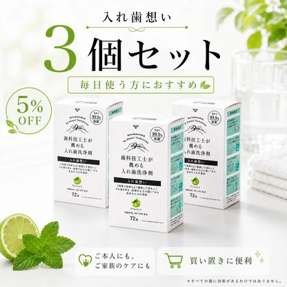 歯科技工士が薦める入れ歯 洗浄剤 入れ歯想い