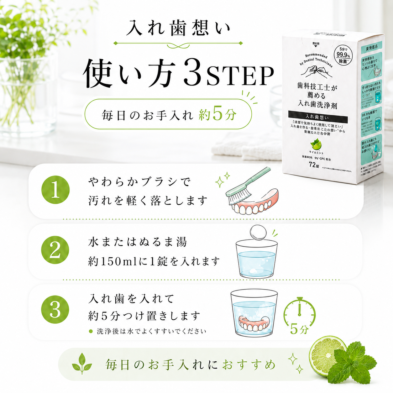 〈3個セット〉歯科技工士が薦める入れ歯 洗浄剤 入れ歯想い