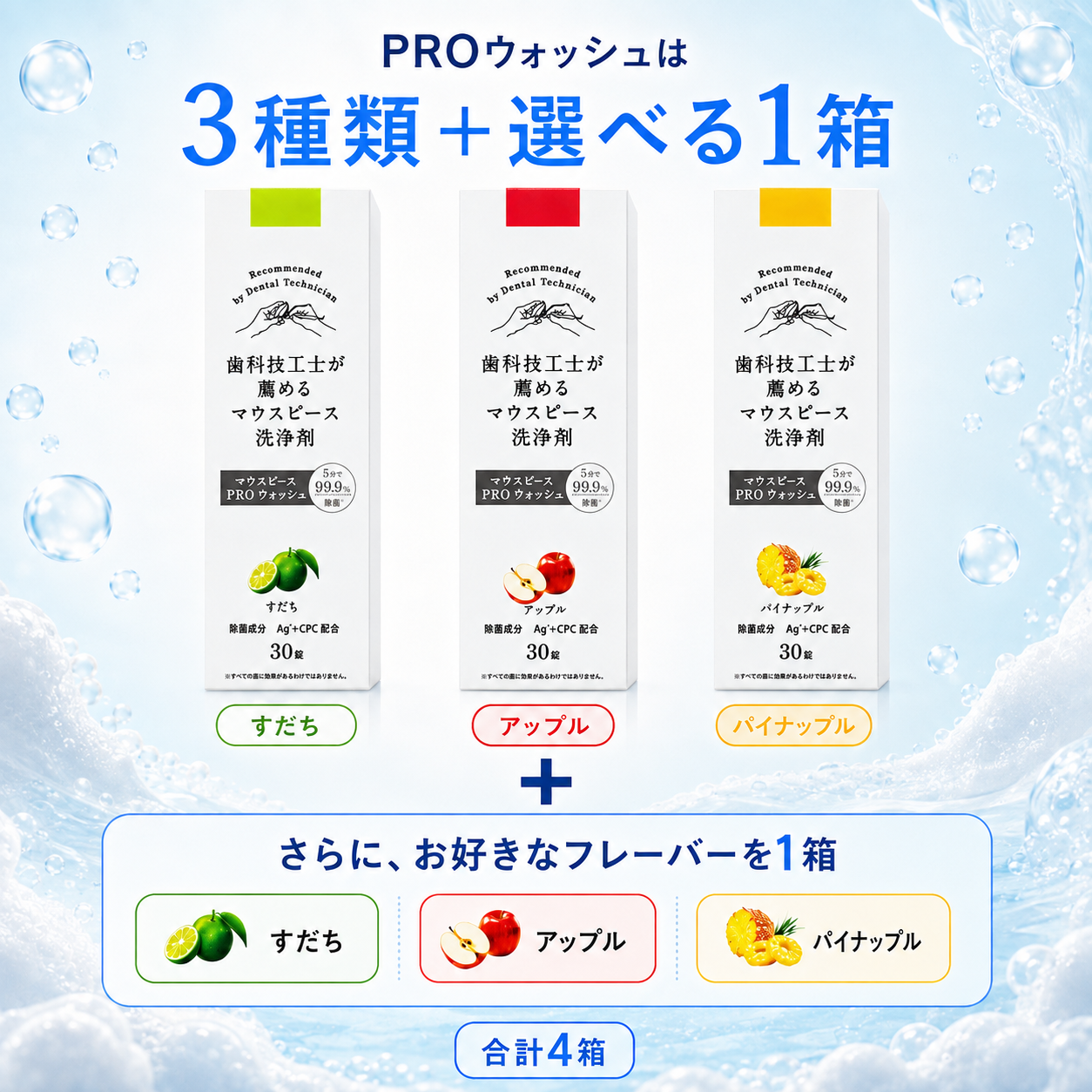〈6点セット〉自宅＆外出先 マウスピース洗浄ケアセット