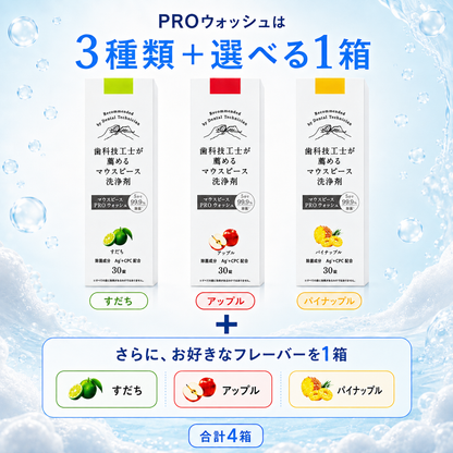 〈6点セット〉自宅＆外出先 マウスピース洗浄ケアセット