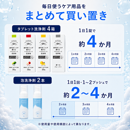 〈6点セット〉自宅＆外出先 マウスピース洗浄ケアセット