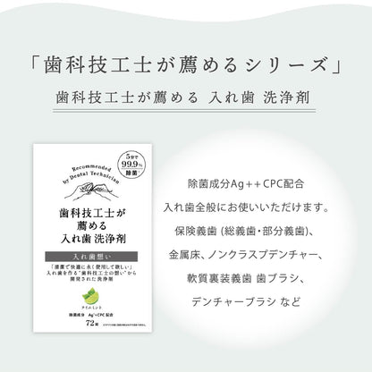 〈3個セット〉歯科技工士が薦める入れ歯 洗浄剤 入れ歯想い