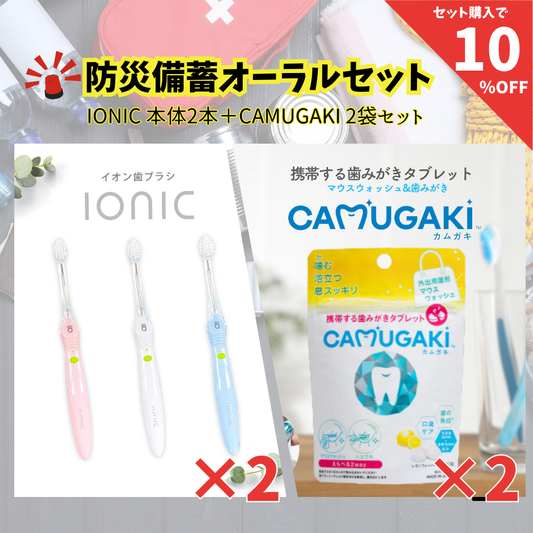防災備蓄オーラルセット