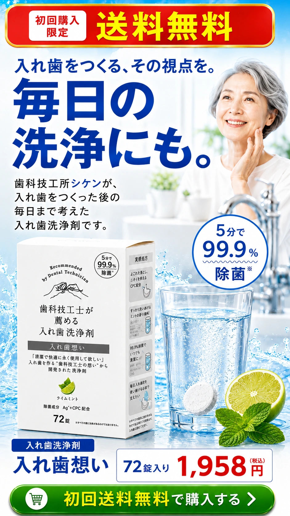 入れ歯洗浄剤 入れ歯想い