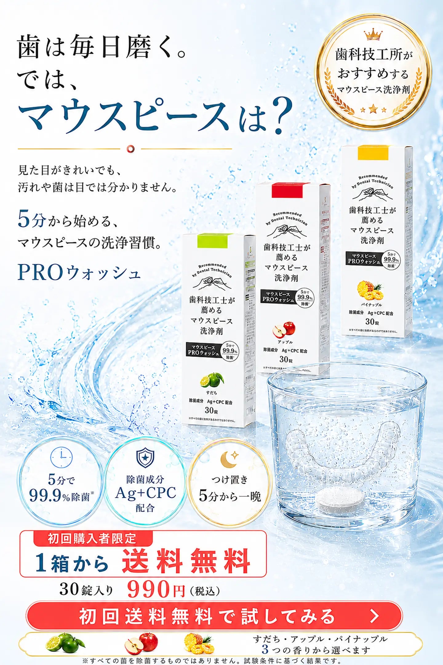 歯は毎日磨く。では、マウスピースは？ PROウォッシュ