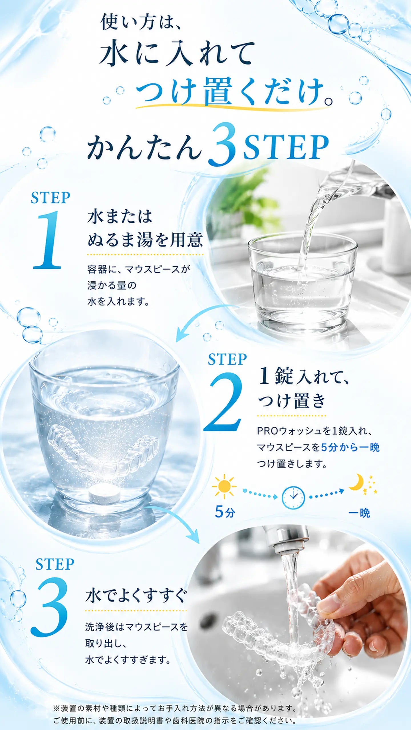 水に入れてつけ置くだけ、かんたん3ステップ