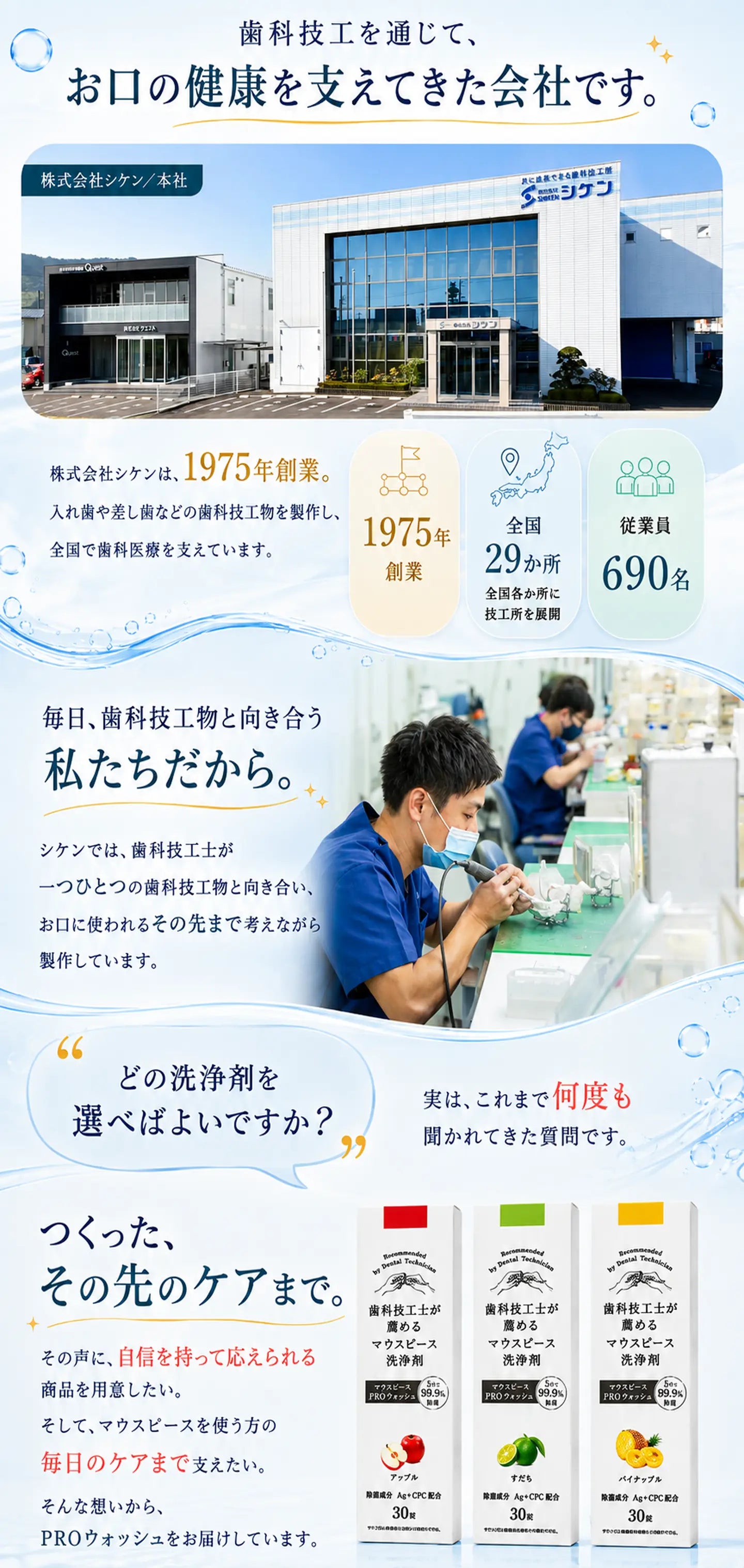 歯科技工を通じてお口の健康を支えてきたシケンが届ける理由