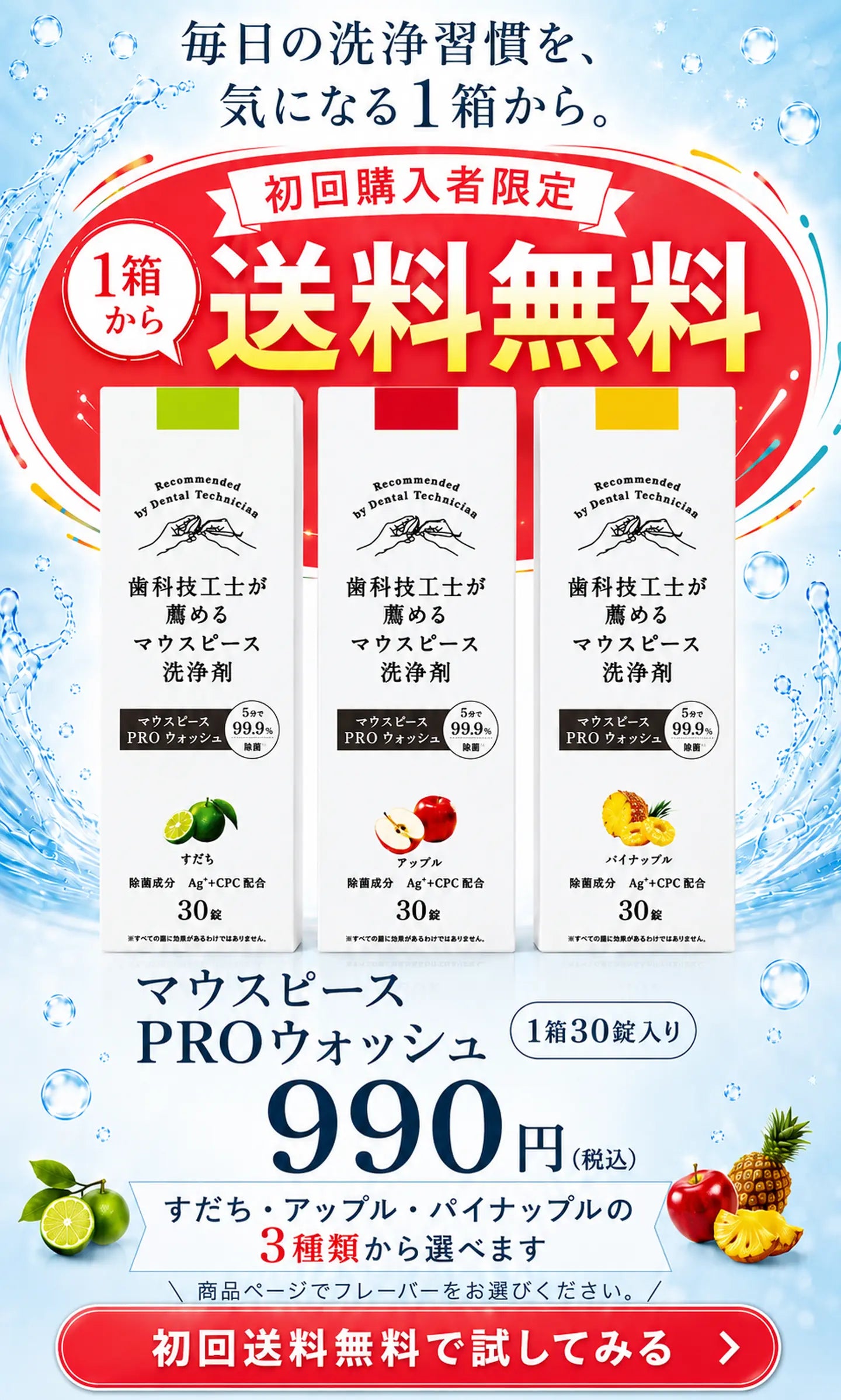 初回購入者限定、PROウォッシュ1箱から送料無料