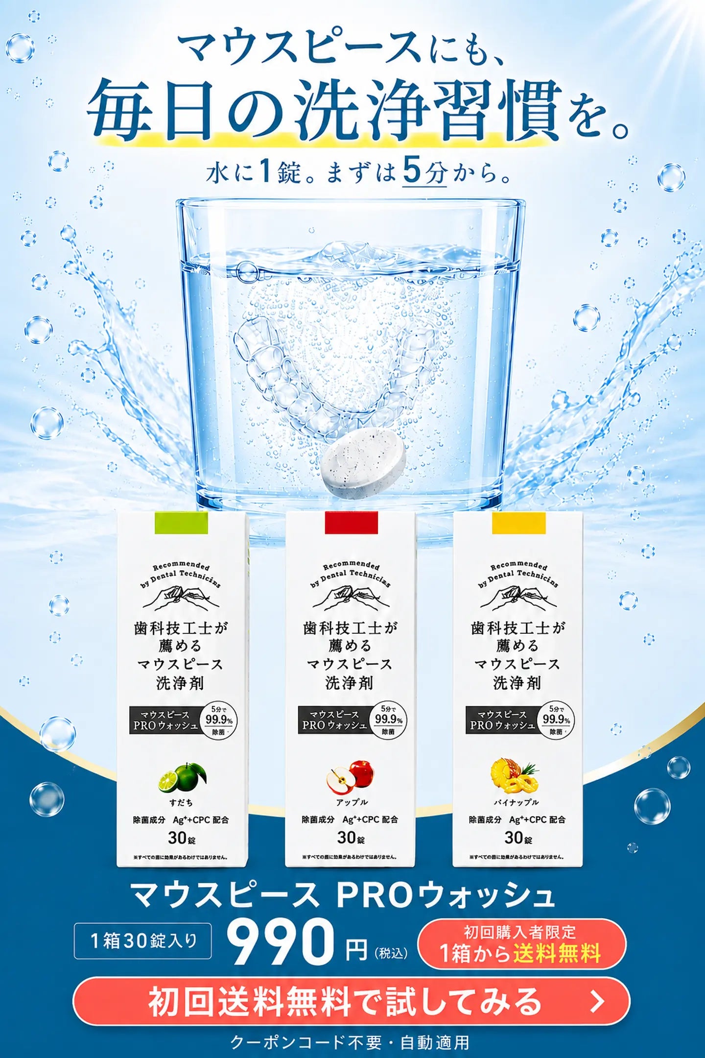 マウスピースにも毎日の洗浄習慣を。PROウォッシュ